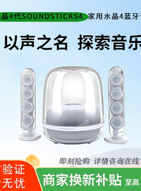 哈曼卡顿水晶4代蓝牙音箱Soundsticks无线家用电脑桌面多媒体音响