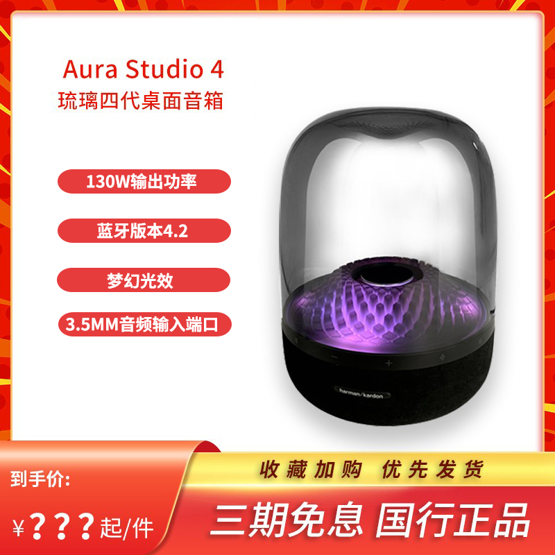 harman kardon/哈曼·卡頓 琉璃4無(wú)線藍(lán)牙音響酷炫燈光家用音箱