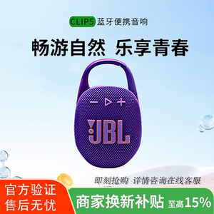 JBL CLIP5无线音乐盒蓝牙音箱家用便携户外迷你小音响重低音骑行