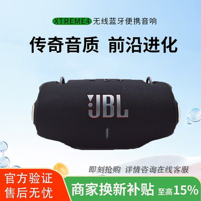 JBLXTREME4户外音箱防水防尘
