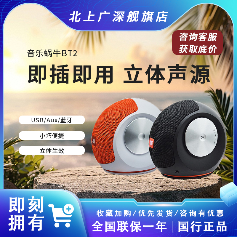 JBLmini2蜗牛桌面笔记本蓝牙音响