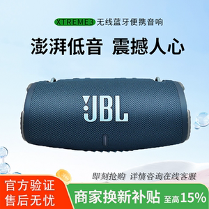JBL Xtreme3 音乐战鼓三代无线蓝牙便携重低音音箱户外防尘水音响