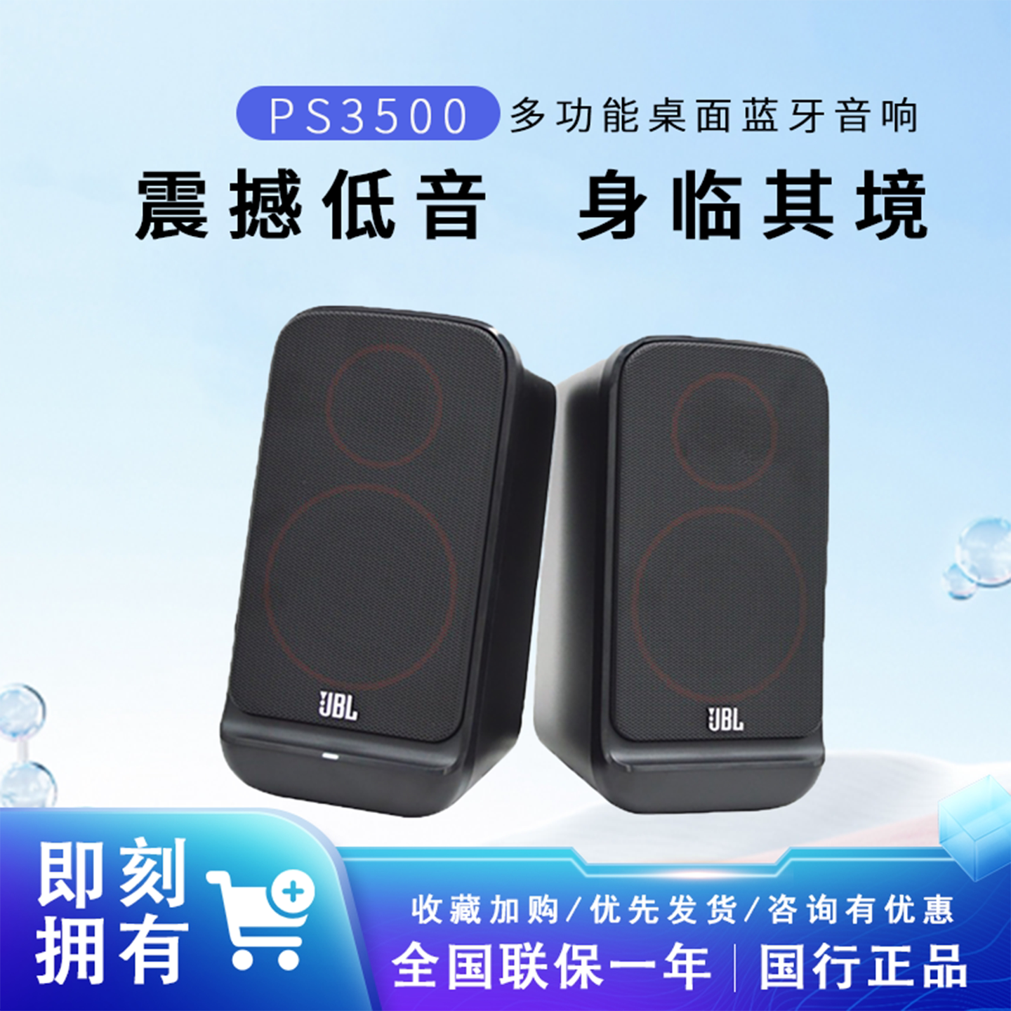 JBL PS3500音箱无线蓝牙办公桌面电脑 USB2.0小型重低音游戏音响
