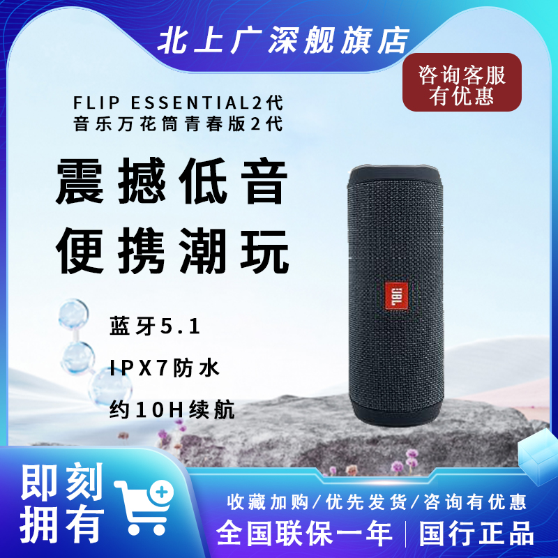 JBLFLIP青春版2代无线蓝牙音响