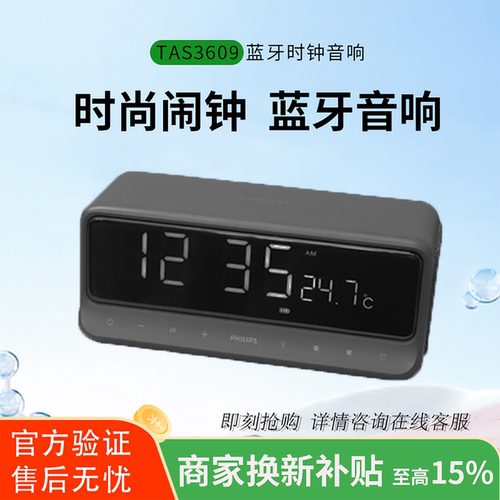 飞利浦tas3609时钟蓝牙音响镜面