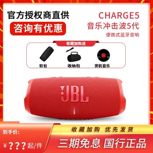 防水音箱6代 6冲击波五无线蓝牙音响低音炮户外便携式 JBL CHARGE5