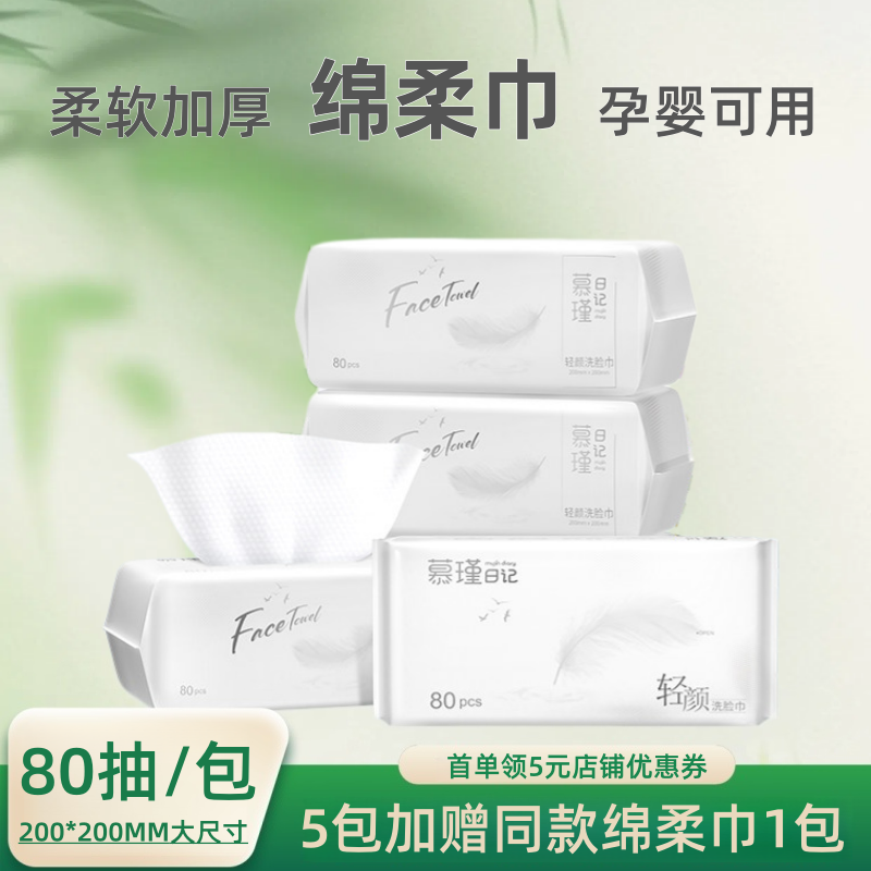 慕瑾日记洗脸巾加大加厚珍珠纹清洁洗脸孕妈婴儿童干湿两用棉柔巾