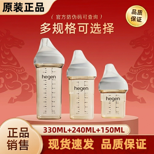 原装进口hegen赫根婴儿奶瓶