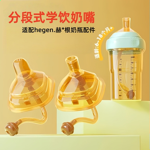 安配hegen赫根宽口奶瓶配件软硅胶奶嘴3段y防呛学饮嘴鸭嘴重力球