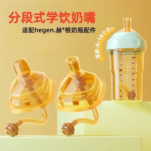 hegen赫根奶瓶奶嘴配件