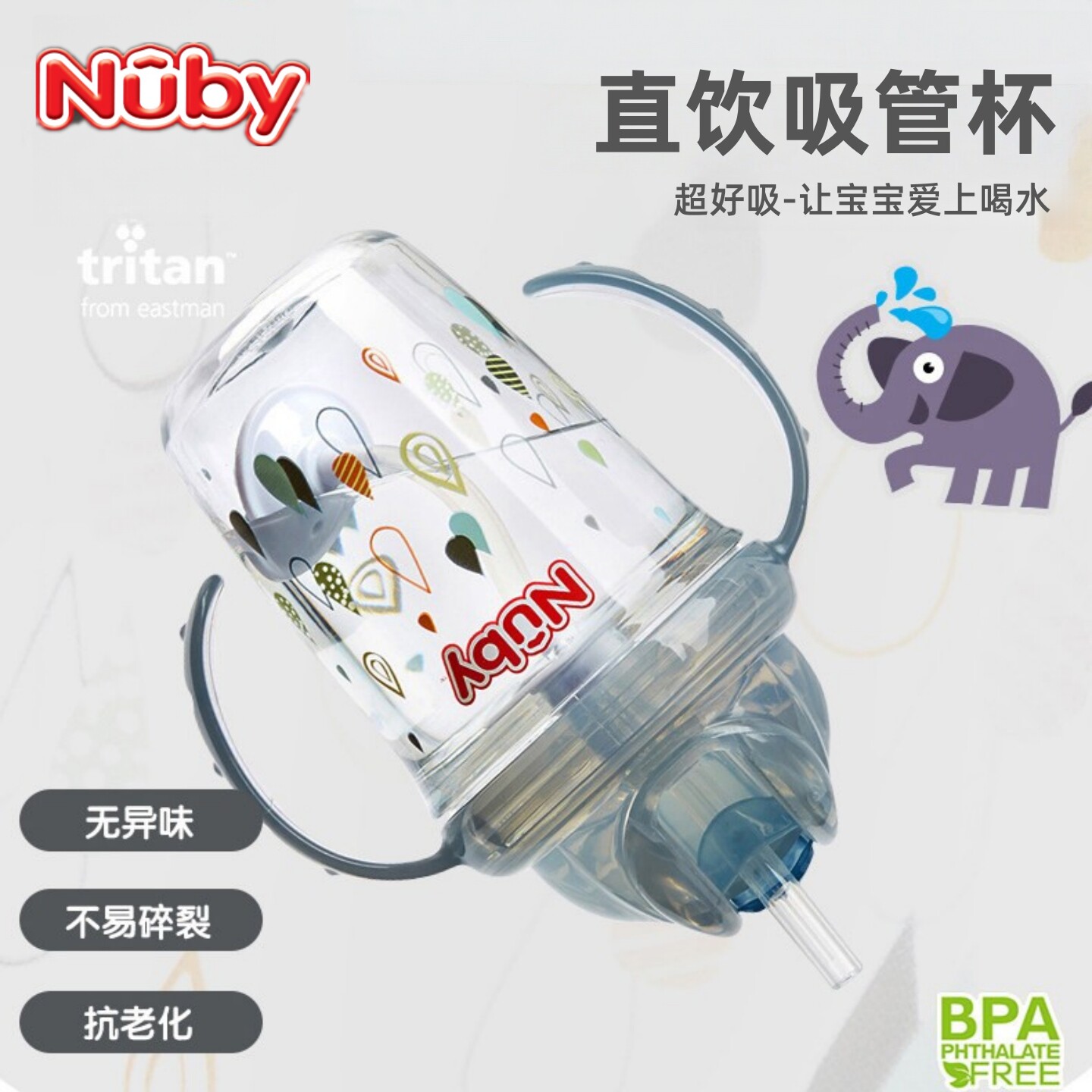 Nuby儿童直饮吸管杯1-2岁以上宝宝防呛耐摔喝奶水杯子握把重力球