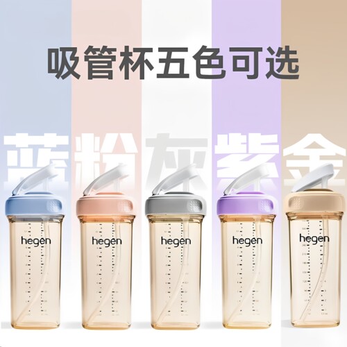 原装进口Hegen赫根吸管杯宝宝喝