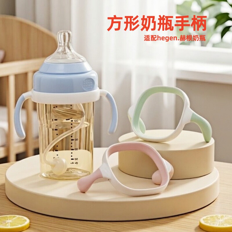 hegen奶瓶配件婴儿方形握把手柄重力球鸭嘴学饮杯适配于赫根奶瓶