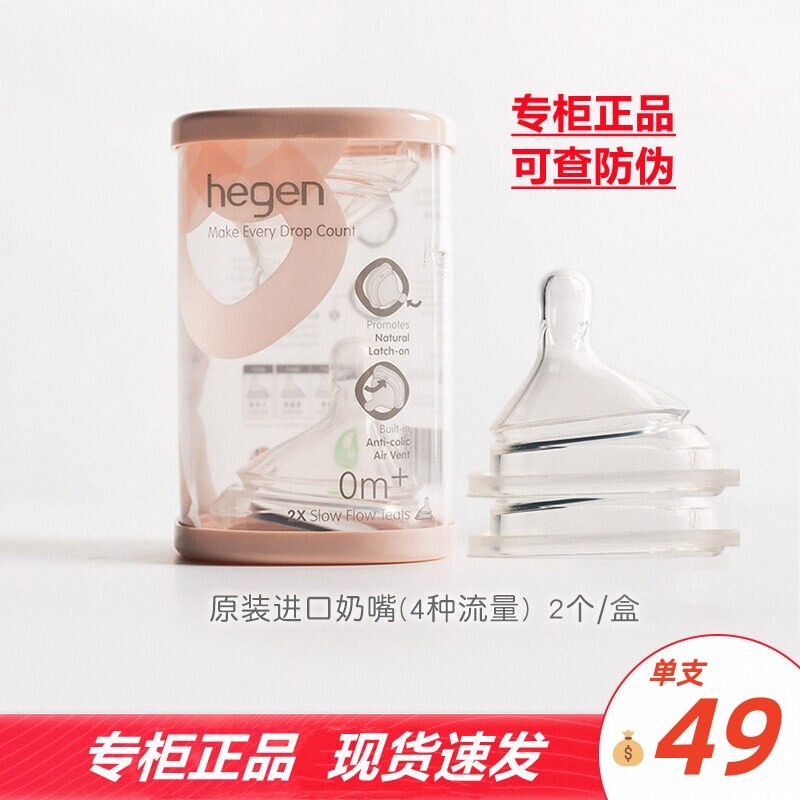 原装hegen赫根奶瓶新生婴儿奶嘴配件单1只个软硅胶仿母乳正品替换