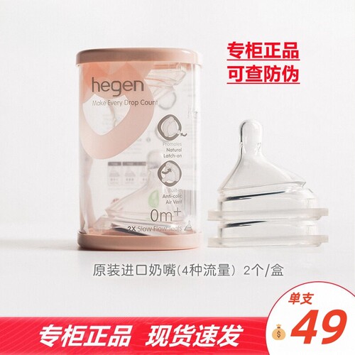 hegen原装进口新生婴儿硅胶奶嘴
