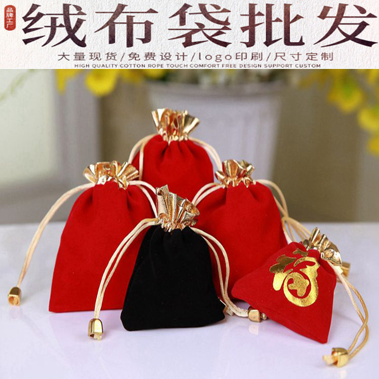 红色福袋绒布袋抽绳束口袋文玩珠宝喜糖礼品首饰袋收纳袋定制LOGO,饰品/流行首饰/时尚饰品新,首饰袋,淘宝优惠券,粉丝福利购,淘宝优惠卷