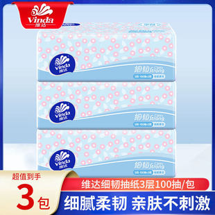 维达抽纸细韧S码3层100抽3包卫生纸面巾纸餐巾纸实惠纸巾家用