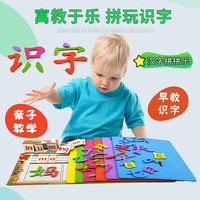 【汉字玩具拼拼乐