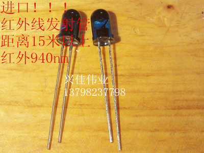 （进口）TSAL6200 直径5MM 红外线发射管距离15米以上 红外940nm