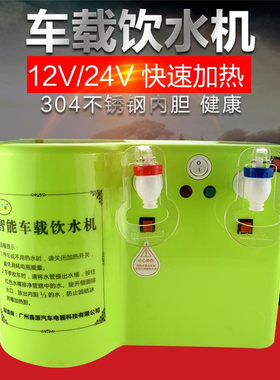 车载饮水机24v车用加热12v热水器货车旅游中巴车烧水壶车用饮水机