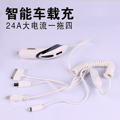 包邮车载充电器 一拖四车充苹果三星汽车点烟器智能车充头多功能