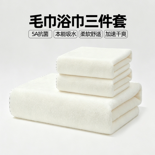 毛巾浴巾三件套速干吸水抗菌防螨