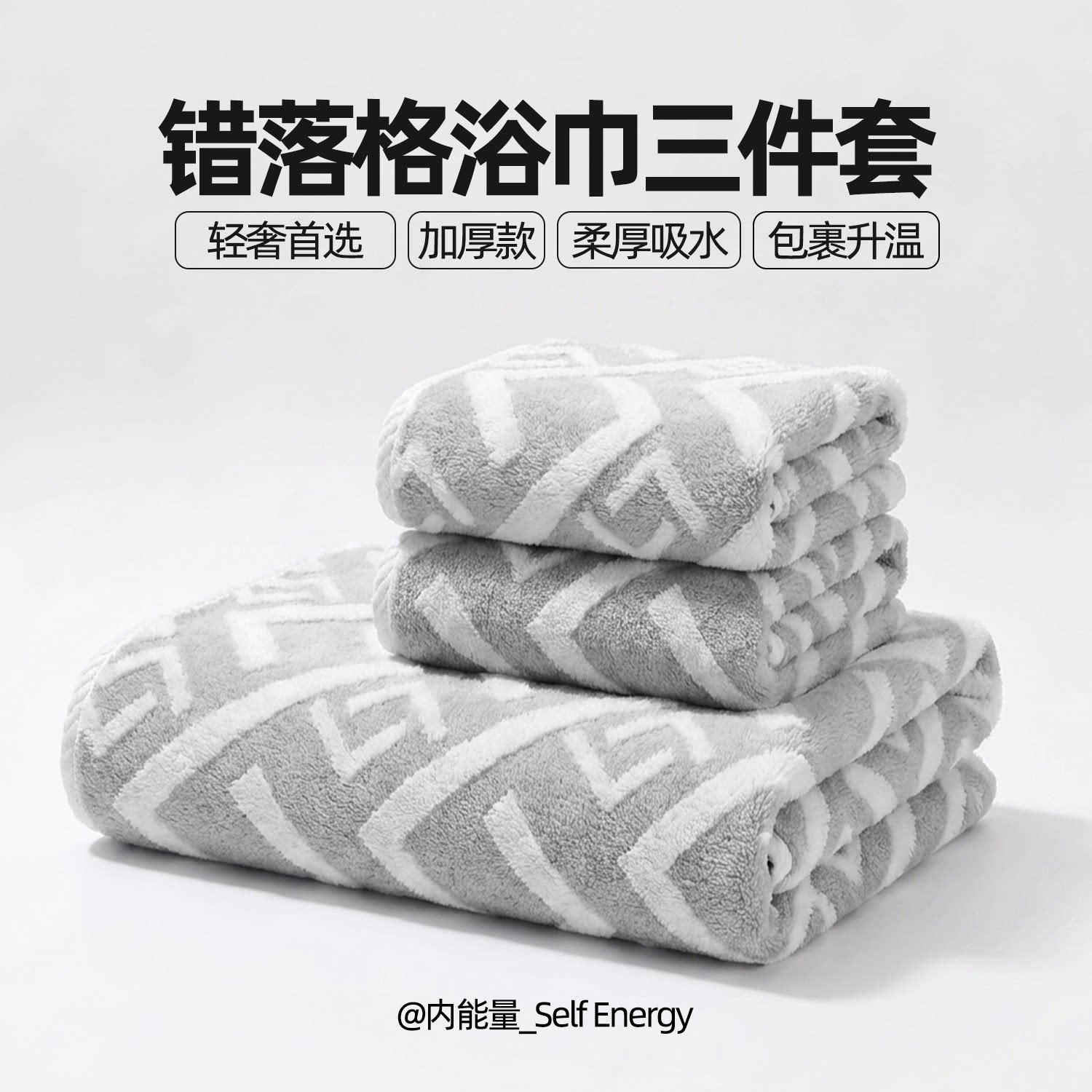 提花A类浴巾套装加厚款家用吸水浴巾毛巾方巾套装/三
