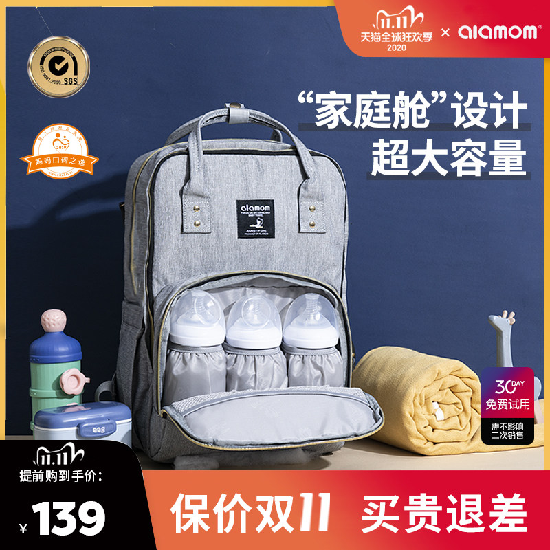alamom2020新款妈咪包女多功能大容量时尚外出双肩妈妈包母婴包