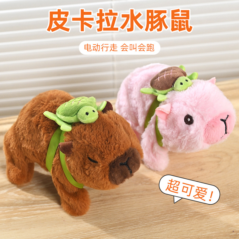 仿真电动毛绒卡皮巴拉玩偶