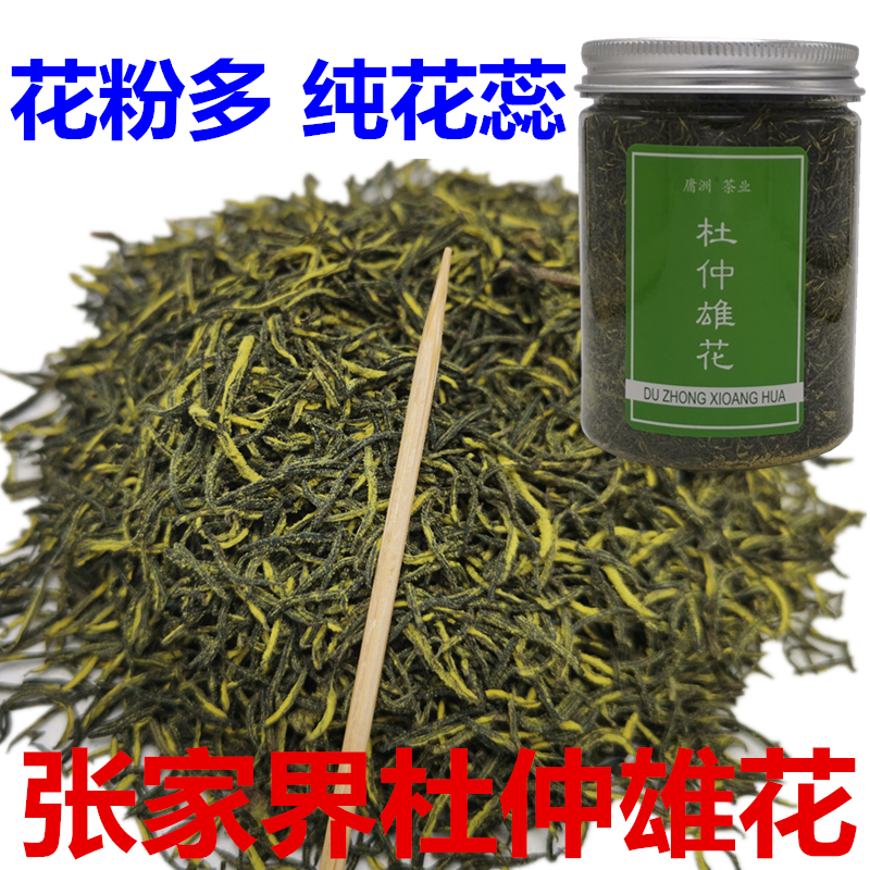 杜仲雄花茶500克张家界特产很细嫩杜仲雄花正品级非杜仲皮嫩叶茶