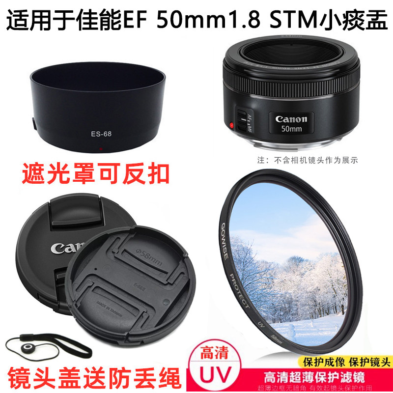小痰盂三代50定焦适用于佳能ef 50mm1.8 stm镜头盖遮光罩uv镜49mm