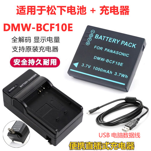 松下FX60FX65相机电池+充电器