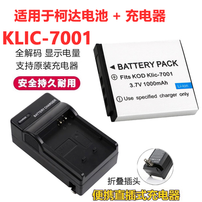 柯达相机KLIC-7001电池充电器