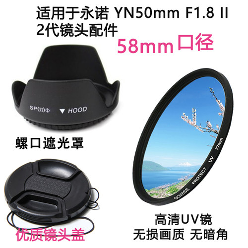 适用于永诺50/1.8II镜头58mmUV镜