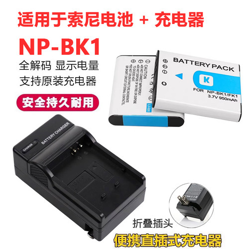 适索尼CCD相机NP-BK1电池充电器