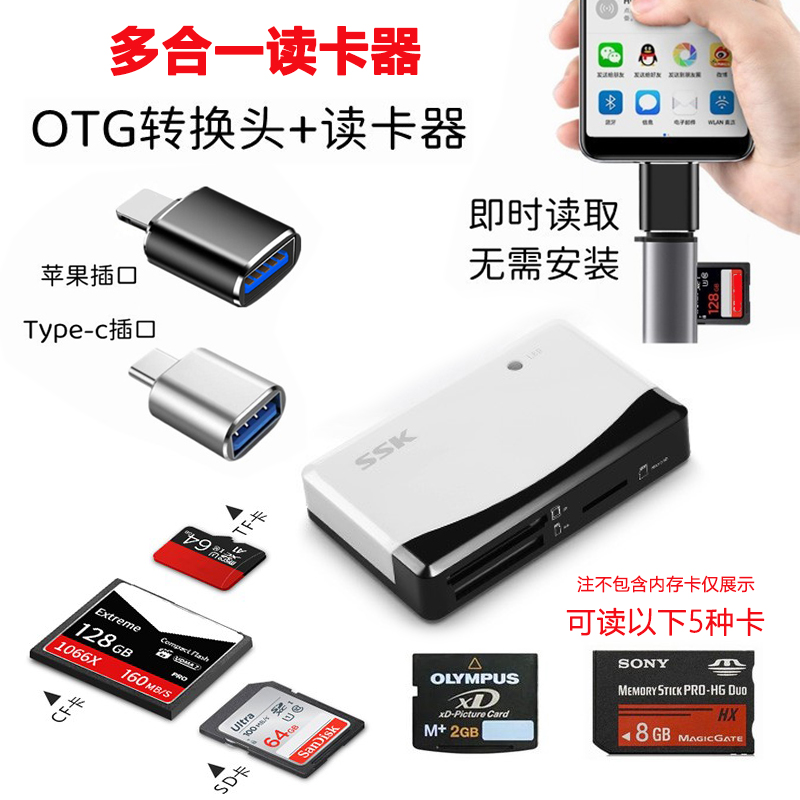 相机内存卡读卡器+手机转接头