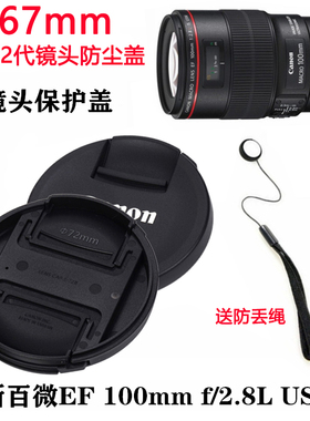 佳能适用于单反新百微EF100mmf/2.8LISUSM微距镜头红圈镜头盖67mm