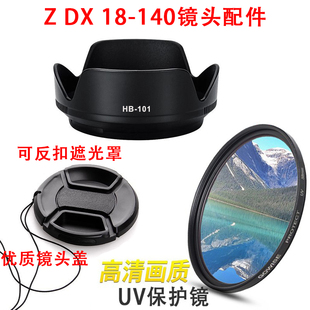 Z30相机Z 适用于尼康Z7II 140镜头遮光罩 Z50 UV镜 Z6II