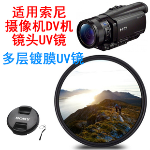 AXP55 AX45AX40 DV摄像机前镜头盖 AX60 镀膜UV滤镜适用于索尼FDR