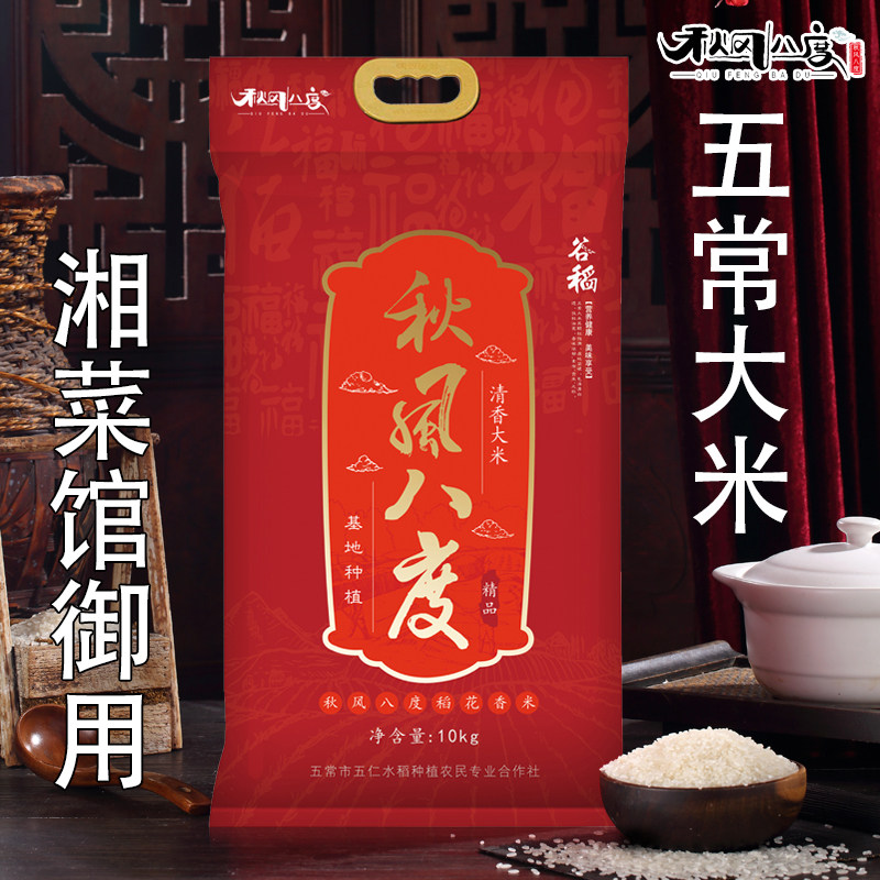 黑龙江五常清香大米10kg新米
