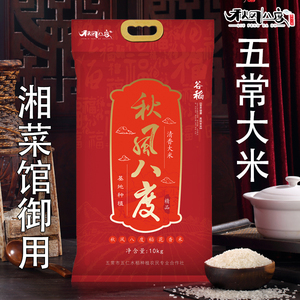 黑龙江五常清香大米10kg新米