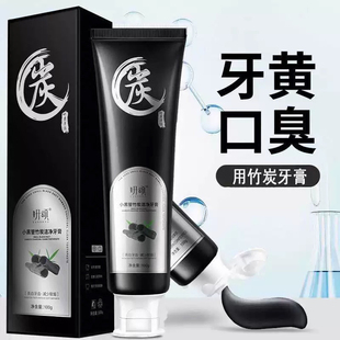 【刷出大白牙】专攻黄牙烟渍牙结石小黑管竹炭洁白牙膏烟酰胺亮齿