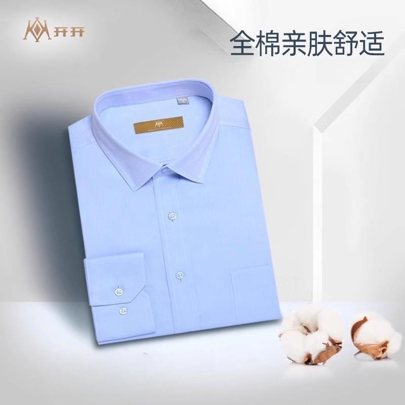 【全棉】开开新品男士商务蓝色粉色易打理长袖衬衫
