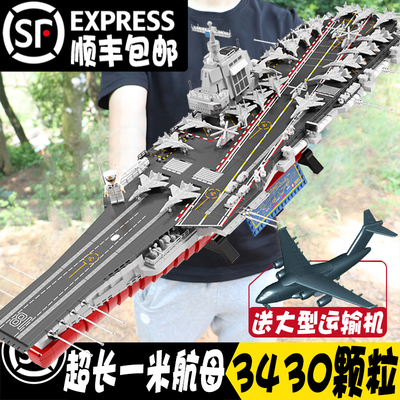 军事大型航空母舰积木男孩高难度拼装福建舰航母玩具礼物军舰模型