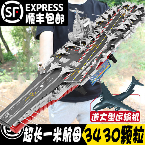 军事大型航空母舰积木男孩高难度拼装福建舰辽宁航母玩具礼物模型