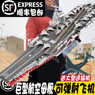 航空母舰积木男孩模型福建舰高难度大型拼装玩具航母礼物模型军舰