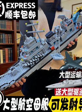航空母舰积木男孩福建舰高难度大型驱逐舰拼装玩具辽宁舰航母模型