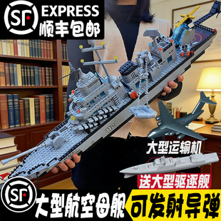 航空母舰积木男孩福建舰高难度大型驱逐舰拼装适用于乐高玩具航母