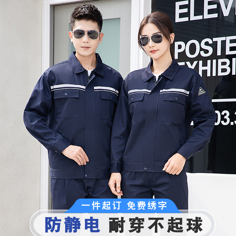 防静电工作服套装春秋夏季长袖