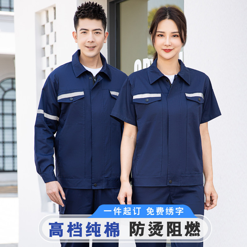 夏季纯棉短袖工作服电焊防烫阻燃耐磨全棉防静电劳保服工装服定制